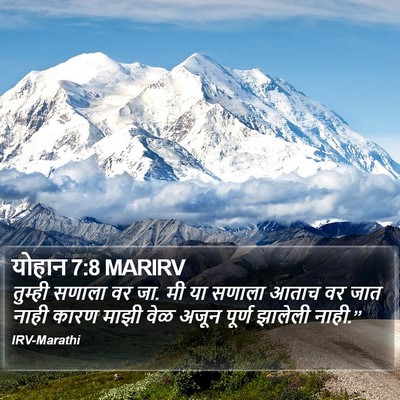 योहान 7:8 MARIRV Bible Verse Image