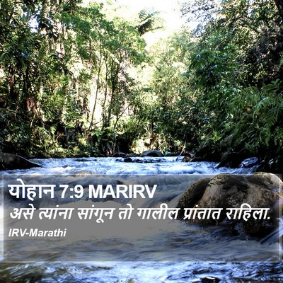 योहान 7:9 MARIRV Bible Verse Image