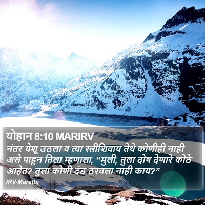 योहान 8:10 MARIRV Bible Verse Image