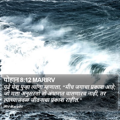 योहान 8:12 MARIRV Bible Verse Image
