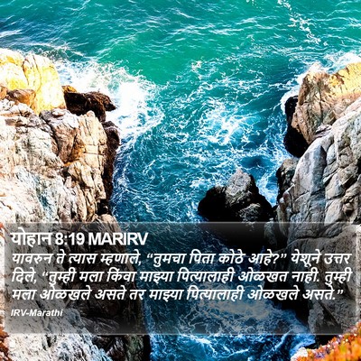 योहान 8:19 MARIRV Bible Verse Image