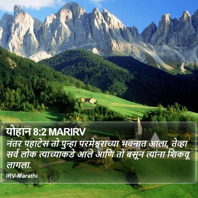 योहान 8:2 MARIRV Bible Verse Image