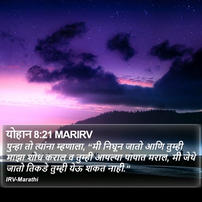 योहान 8:21 MARIRV Bible Verse Image