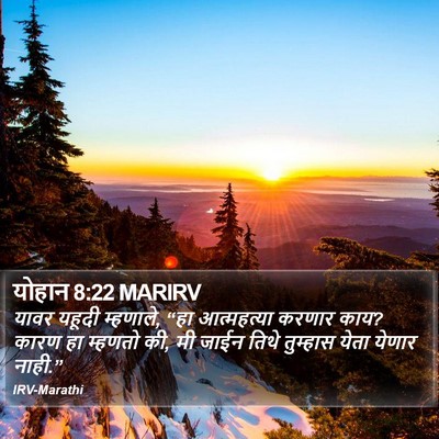 योहान 8:22 MARIRV Bible Verse Image