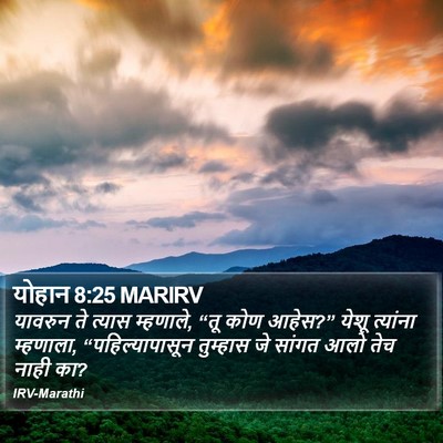 योहान 8:25 MARIRV Bible Verse Image