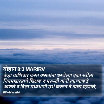 योहान 8:3 MARIRV Bible Verse Image