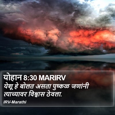 योहान 8:30 MARIRV Bible Verse Image