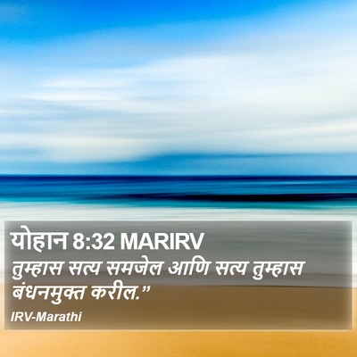 योहान 8:32 MARIRV Bible Verse Image