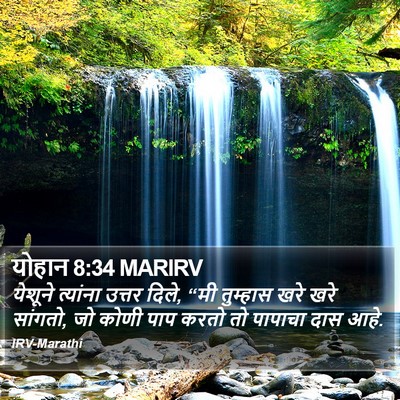 योहान 8:34 MARIRV Bible Verse Image