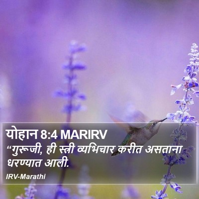 योहान 8:4 MARIRV Bible Verse Image