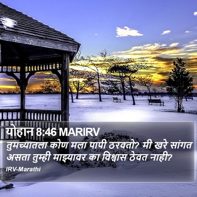 योहान 8:46 MARIRV Bible Verse Image