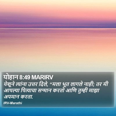 योहान 8:49 MARIRV Bible Verse Image