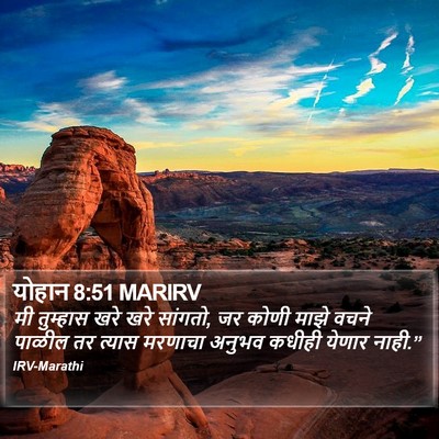 योहान 8:51 MARIRV Bible Verse Image