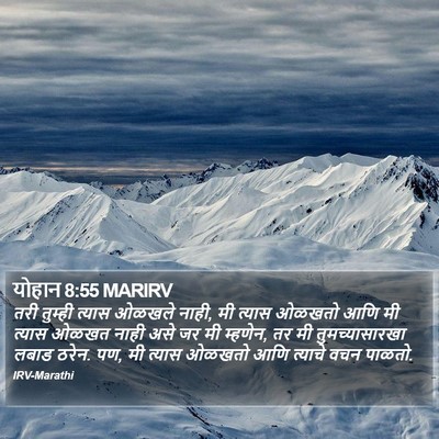 योहान 8:55 MARIRV Bible Verse Image