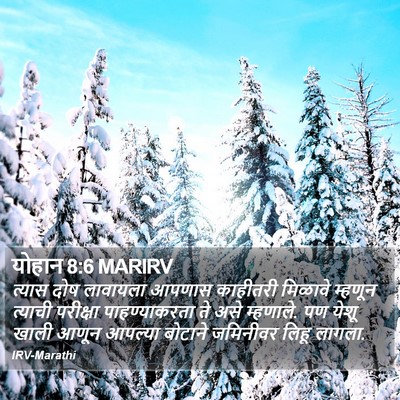 योहान 8:6 MARIRV Bible Verse Image