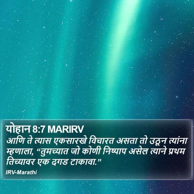 योहान 8:7 MARIRV Bible Verse Image