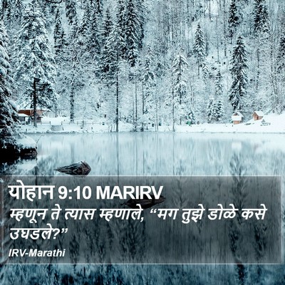 योहान 9:10 MARIRV Bible Verse Image