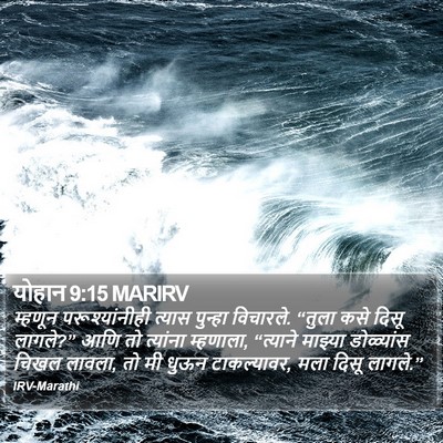 योहान 9:15 MARIRV Bible Verse Image