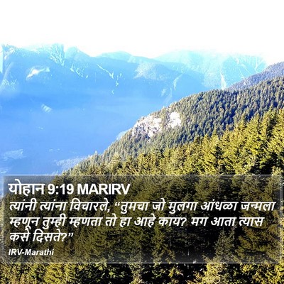 योहान 9:19 MARIRV Bible Verse Image