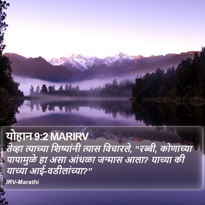 योहान 9:2 MARIRV Bible Verse Image