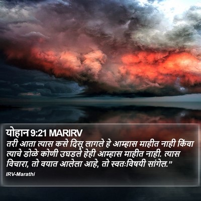 योहान 9:21 MARIRV Bible Verse Image