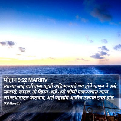 योहान 9:22 MARIRV Bible Verse Image