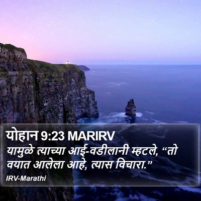 योहान 9:23 MARIRV Bible Verse Image
