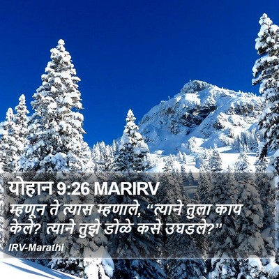 योहान 9:26 MARIRV Bible Verse Image