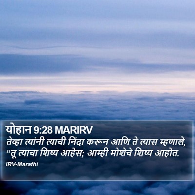 योहान 9:28 MARIRV Bible Verse Image
