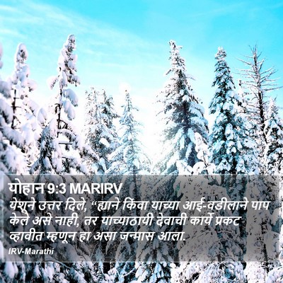 योहान 9:3 MARIRV Bible Verse Image