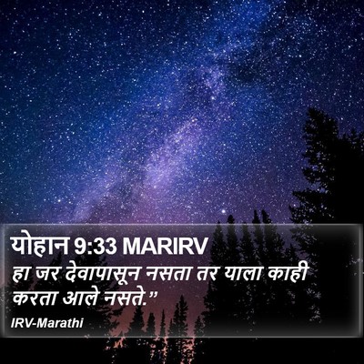 योहान 9:33 MARIRV Bible Verse Image