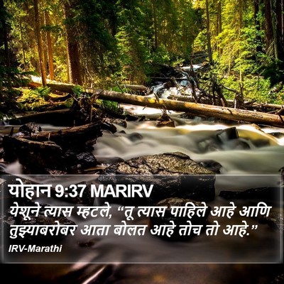 योहान 9:37 MARIRV Bible Verse Image