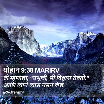 योहान 9:38 MARIRV Bible Verse Image