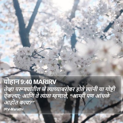 योहान 9:40 MARIRV Bible Verse Image