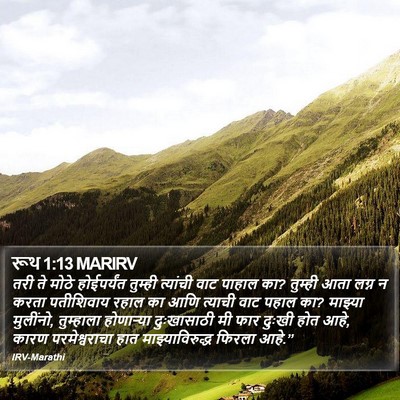 रूथ 1:13 MARIRV Bible Verse Image