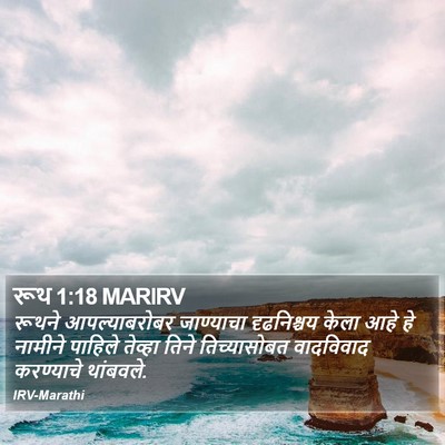 रूथ 1:18 MARIRV Bible Verse Image
