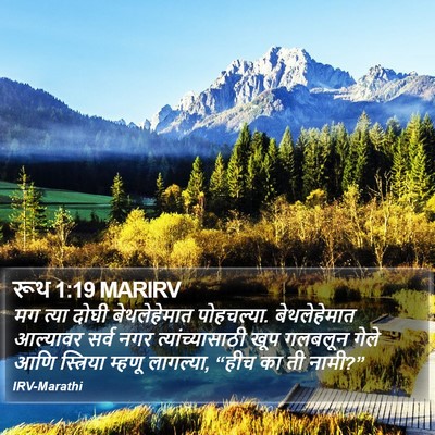 रूथ 1:19 MARIRV Bible Verse Image