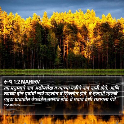 रूथ 1:2 MARIRV Bible Verse Image