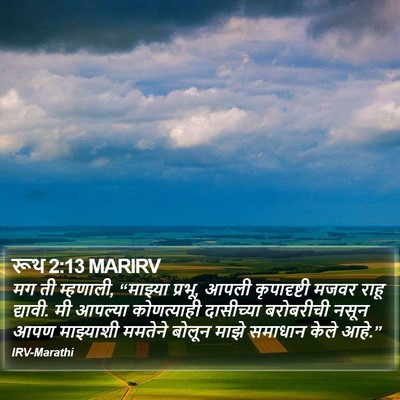 रूथ 2:13 MARIRV Bible Verse Image