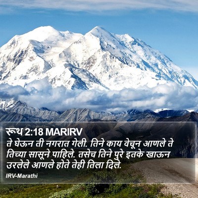 रूथ 2:18 MARIRV Bible Verse Image
