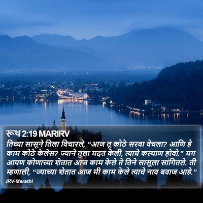 रूथ 2:19 MARIRV Bible Verse Image