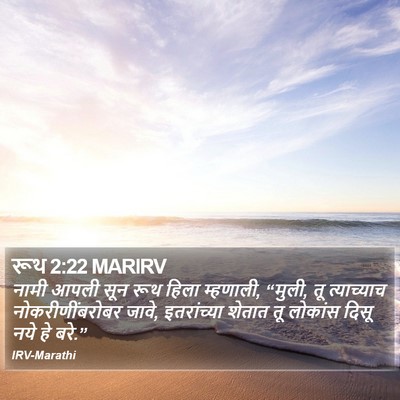 रूथ 2:22 MARIRV Bible Verse Image