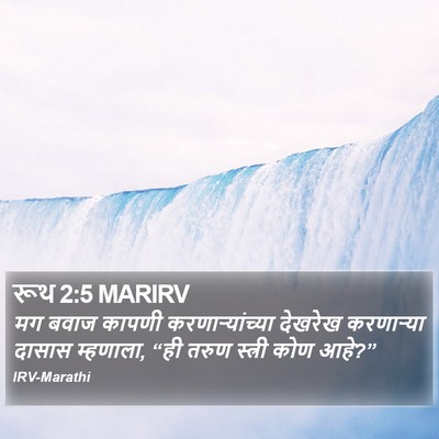 रूथ 2:5 MARIRV Bible Verse Image