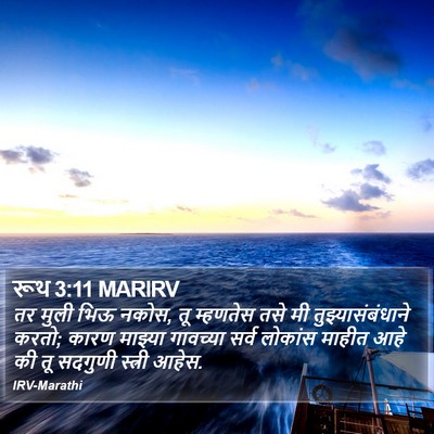 रूथ 3:11 MARIRV Bible Verse Image