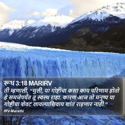 रूथ 3:18 MARIRV Bible Verse Image