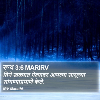 रूथ 3:6 MARIRV Bible Verse Image