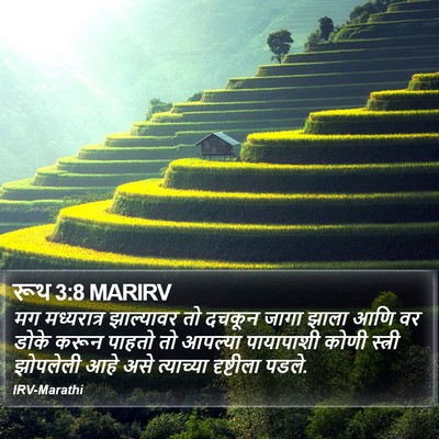 रूथ 3:8 MARIRV Bible Verse Image