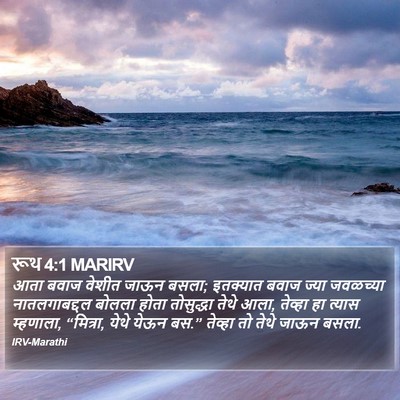 रूथ 4:1 MARIRV Bible Verse Image