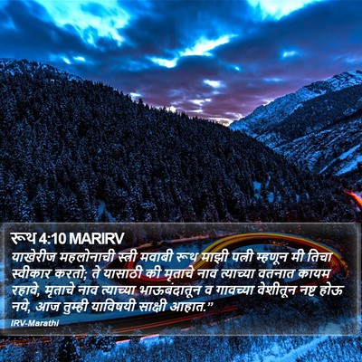 रूथ 4:10 MARIRV Bible Verse Image