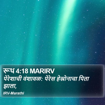 रूथ 4:18 MARIRV Bible Verse Image
